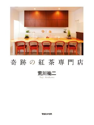 cover image of 奇跡の紅茶専門店